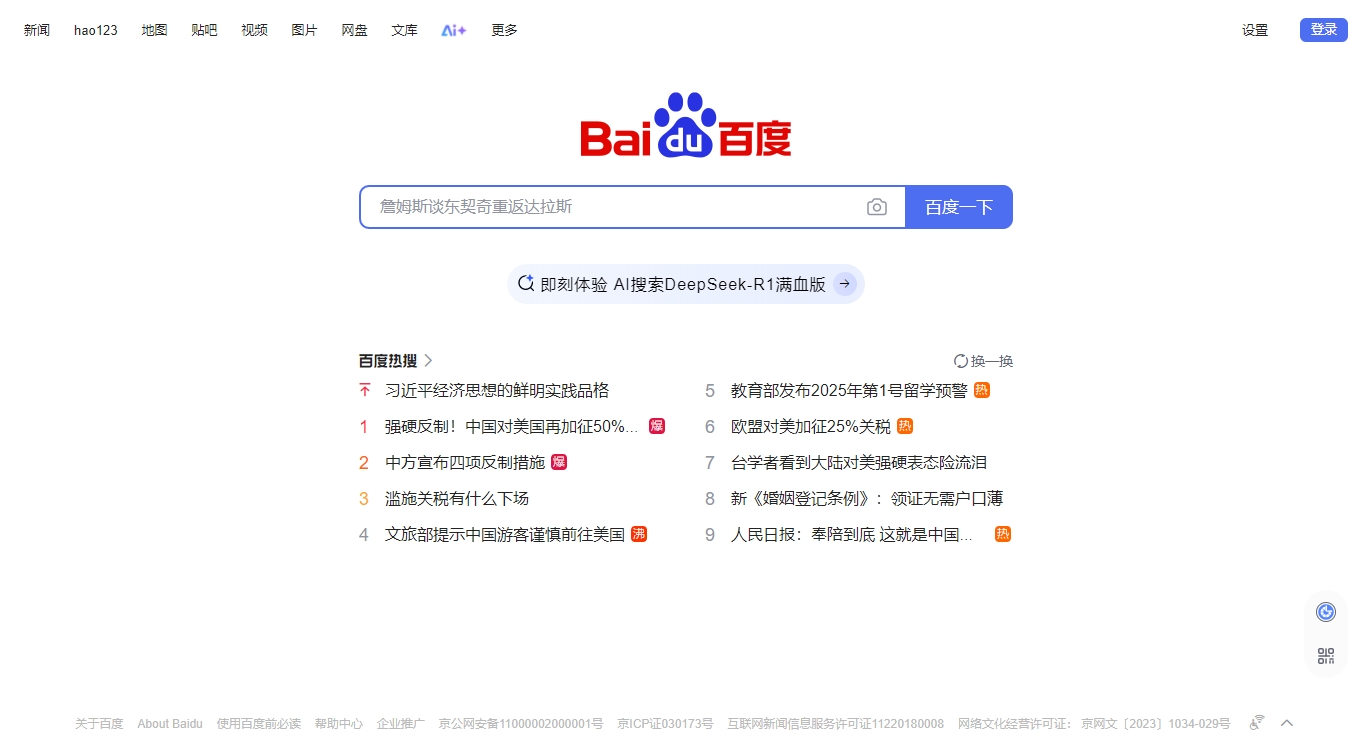 百度首页预览